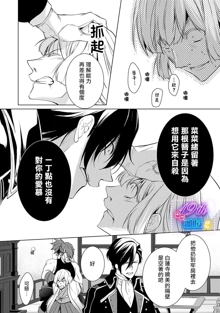 失貞的新娘: 12話 - 第37页