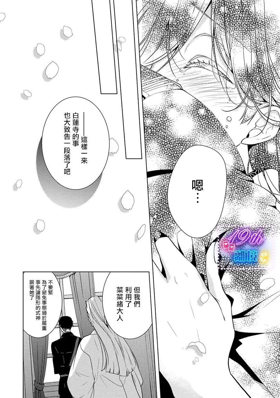 失貞的新娘: 12話 - 第41页