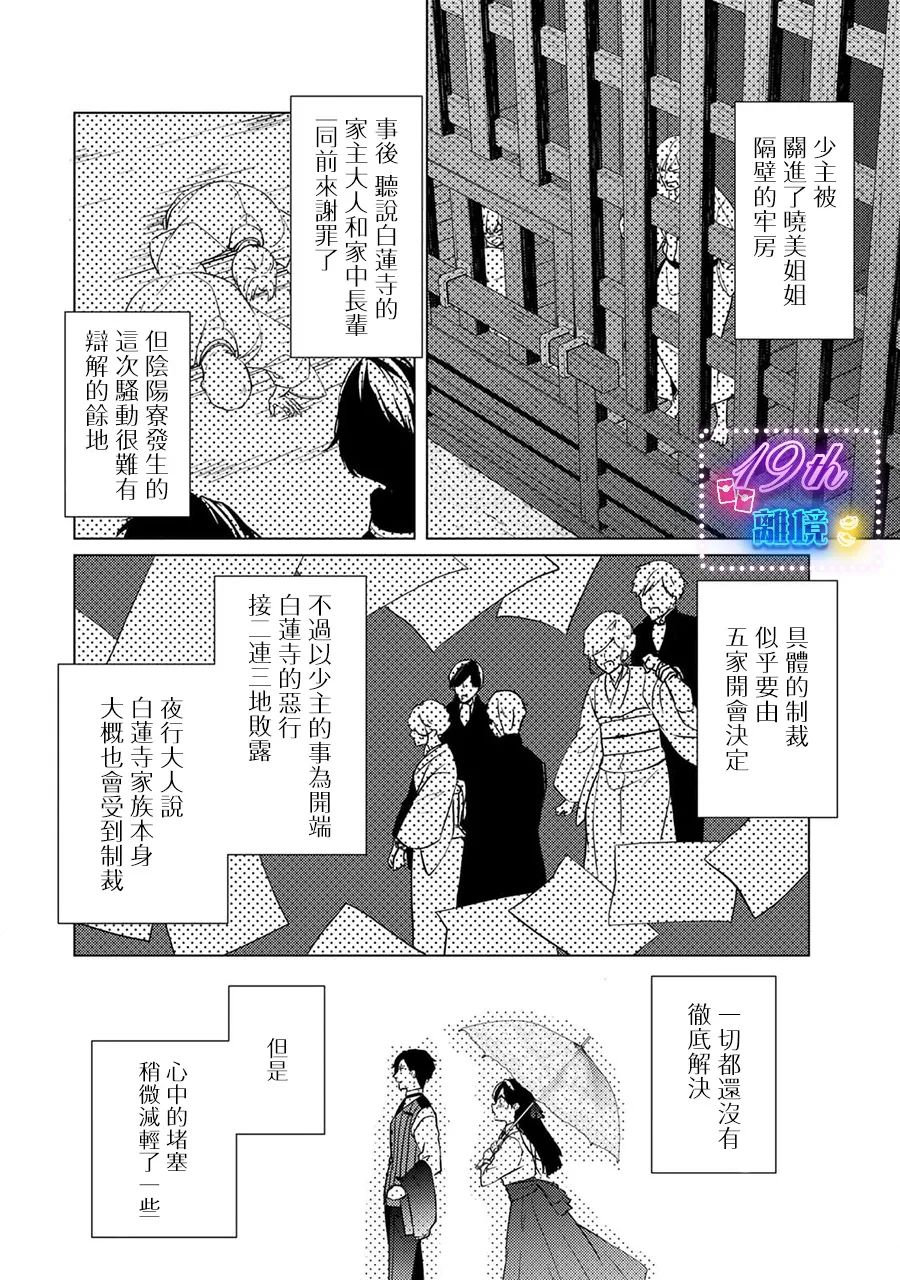 失貞的新娘: 12話 - 第47页