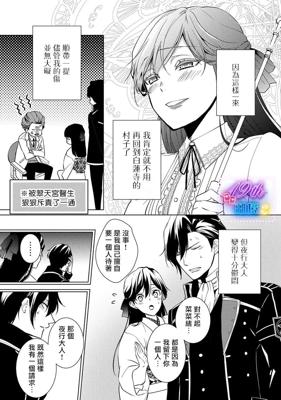 失貞的新娘: 12話 - 第48页