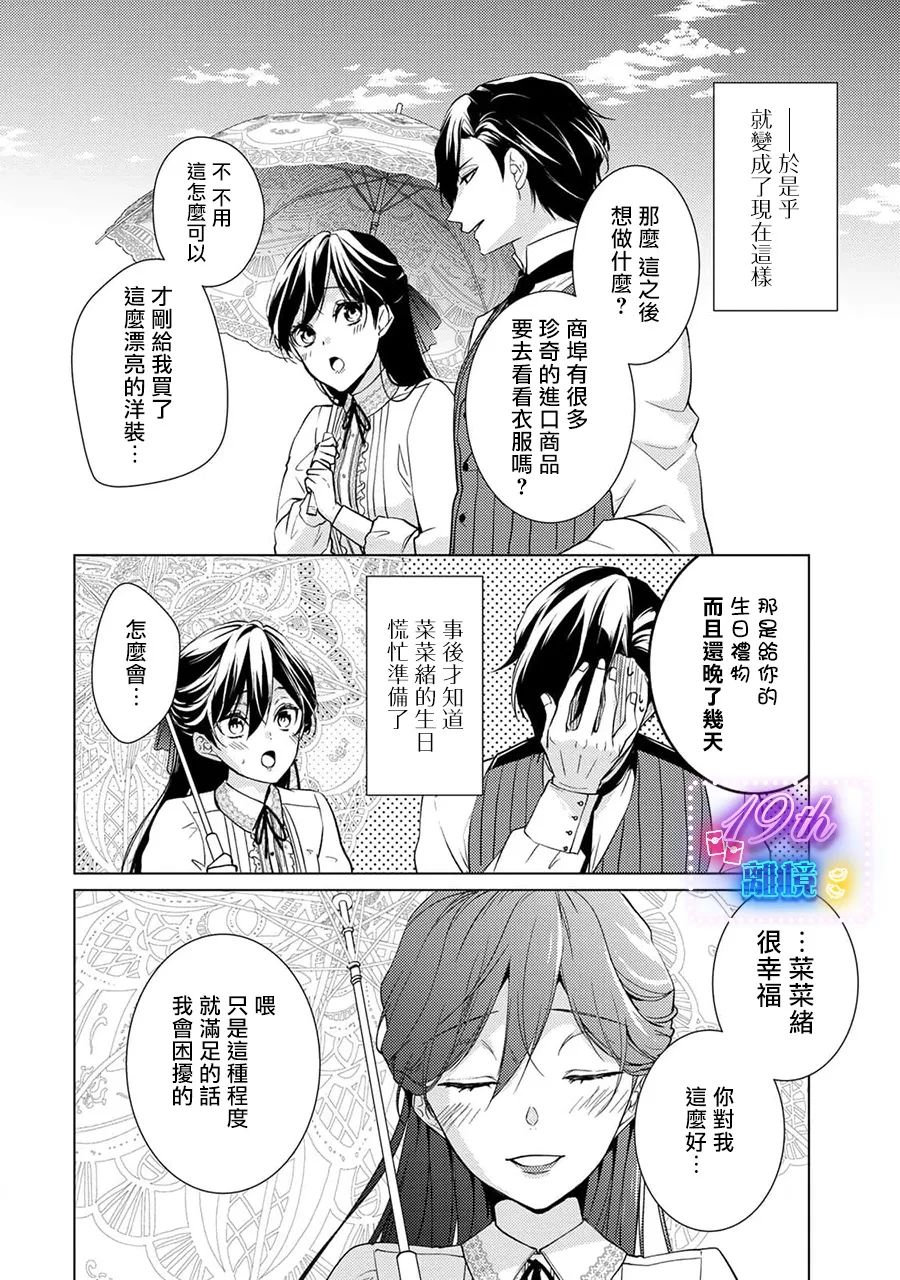 失貞的新娘: 12話 - 第49页