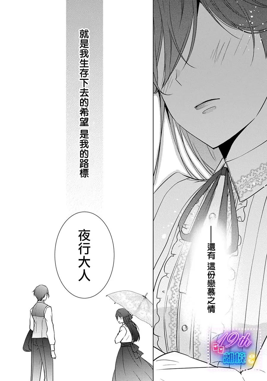 失貞的新娘: 12話 - 第52页