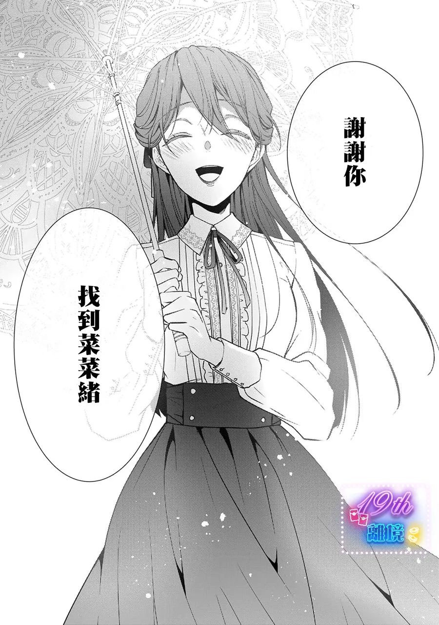 失貞的新娘: 12話 - 第53页