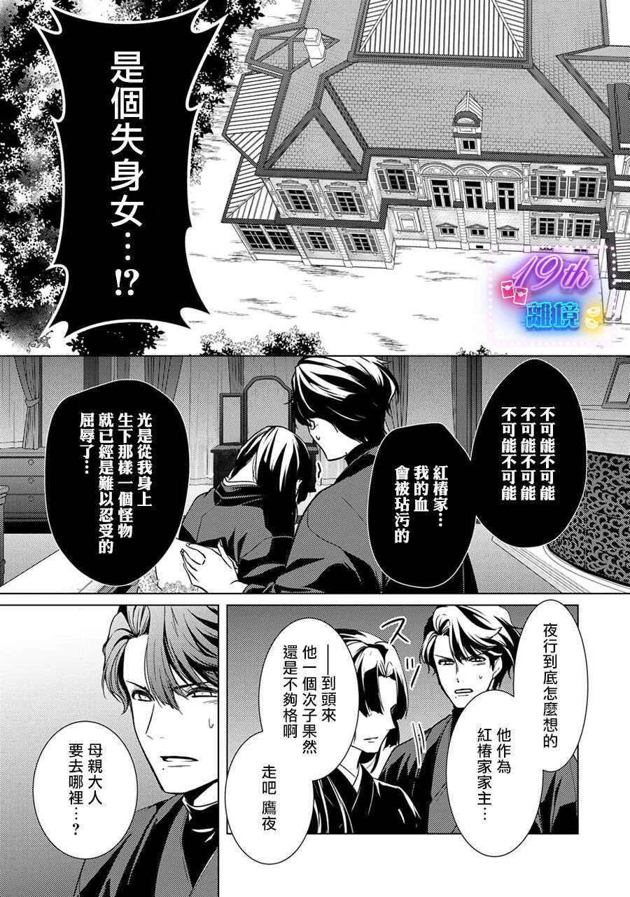 失貞的新娘: 12話 - 第54页