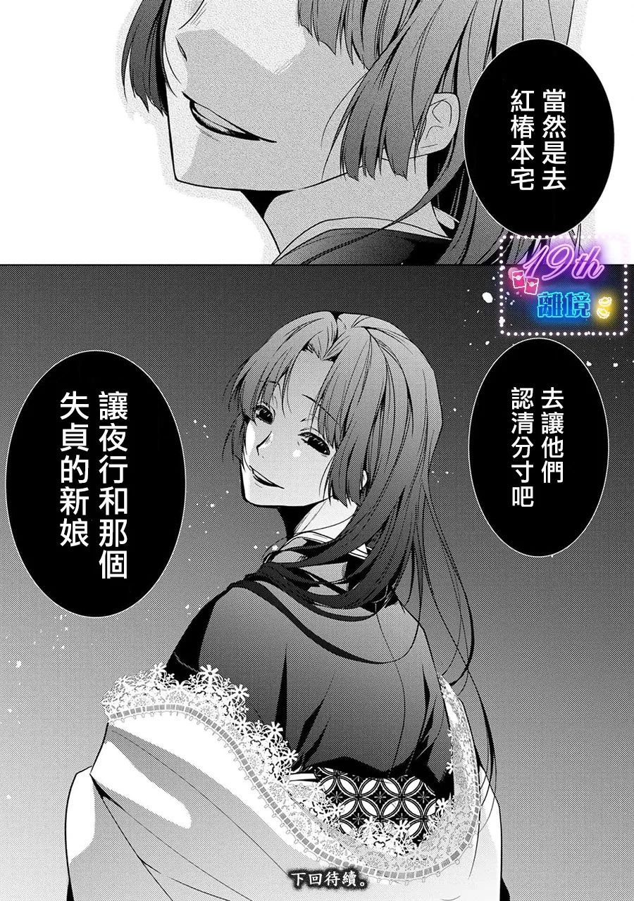 失貞的新娘: 12話 - 第55页