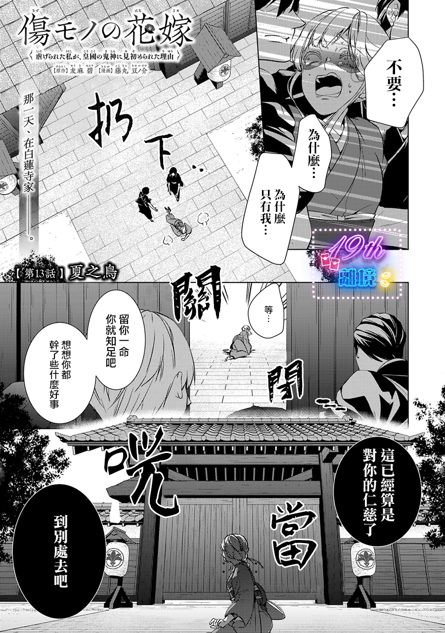 失貞的新娘: 13話 - 第2页