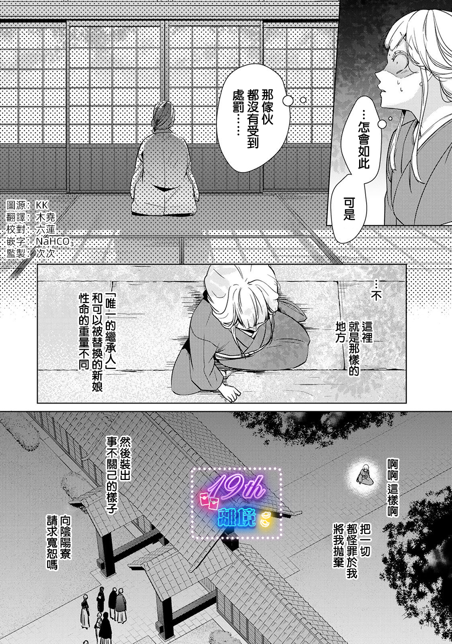 失貞的新娘: 13話 - 第3页