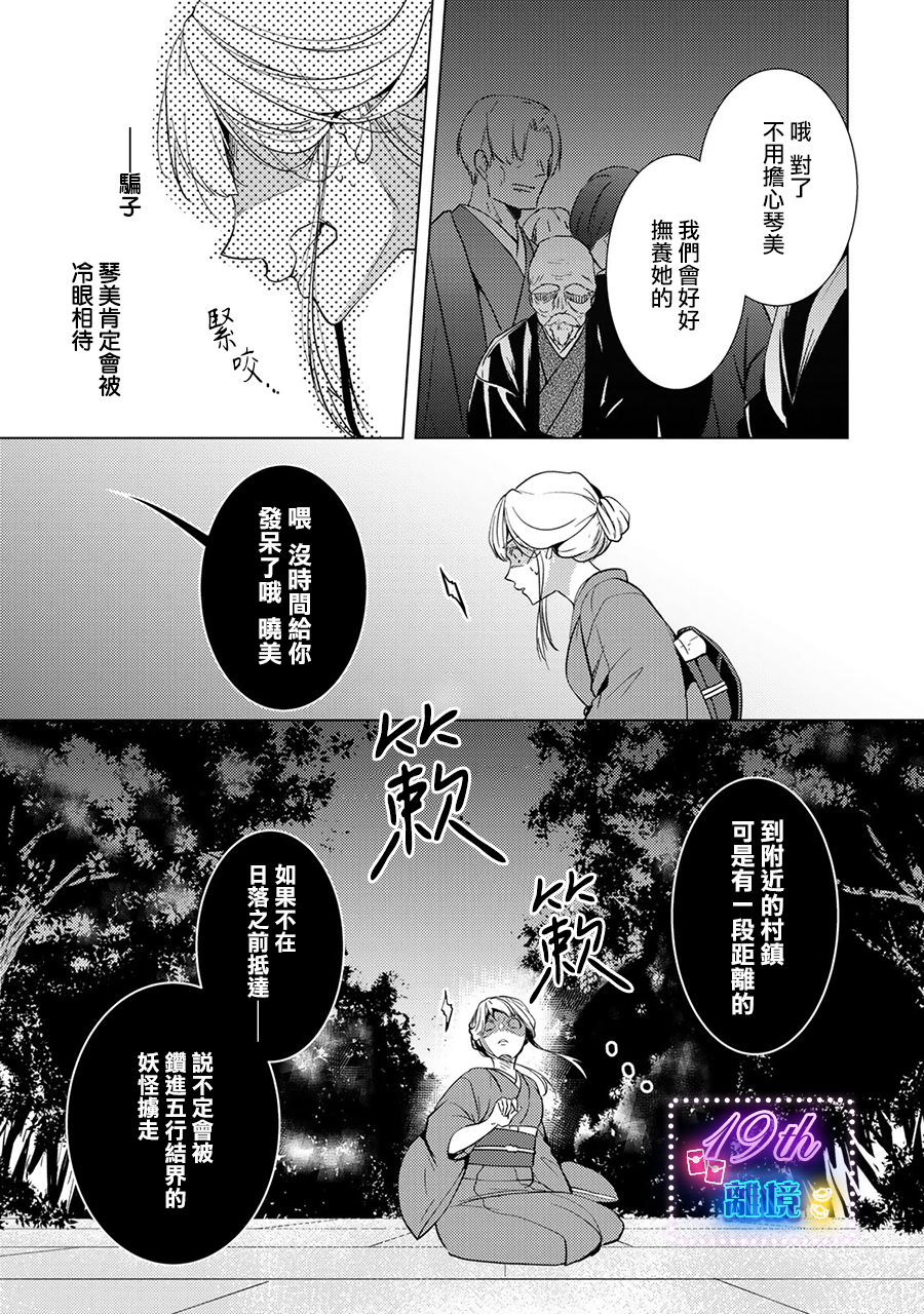 失貞的新娘: 13話 - 第4页