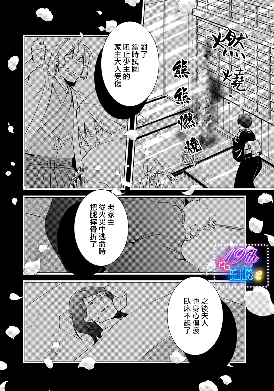 失貞的新娘: 13話 - 第15页