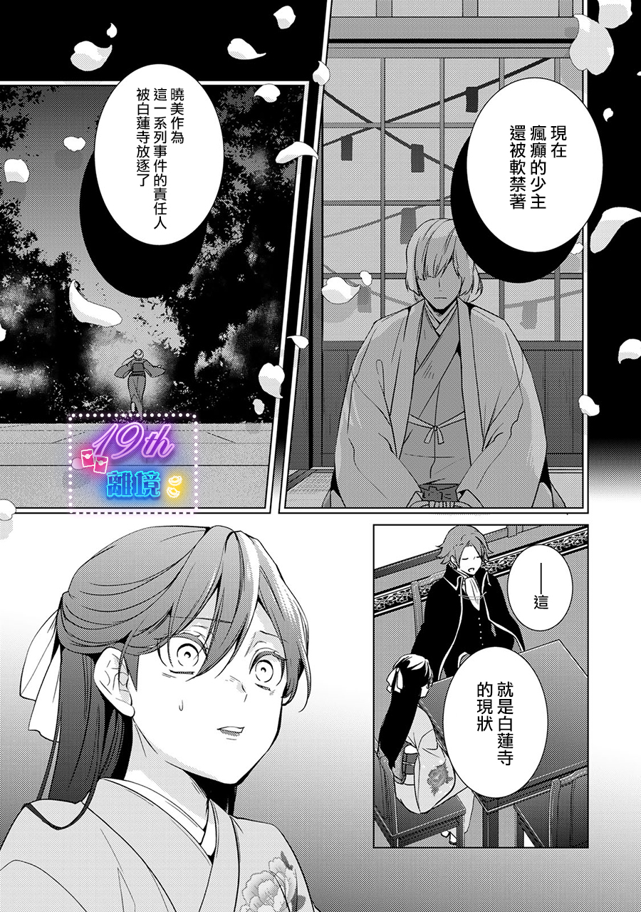 失貞的新娘: 13話 - 第16页