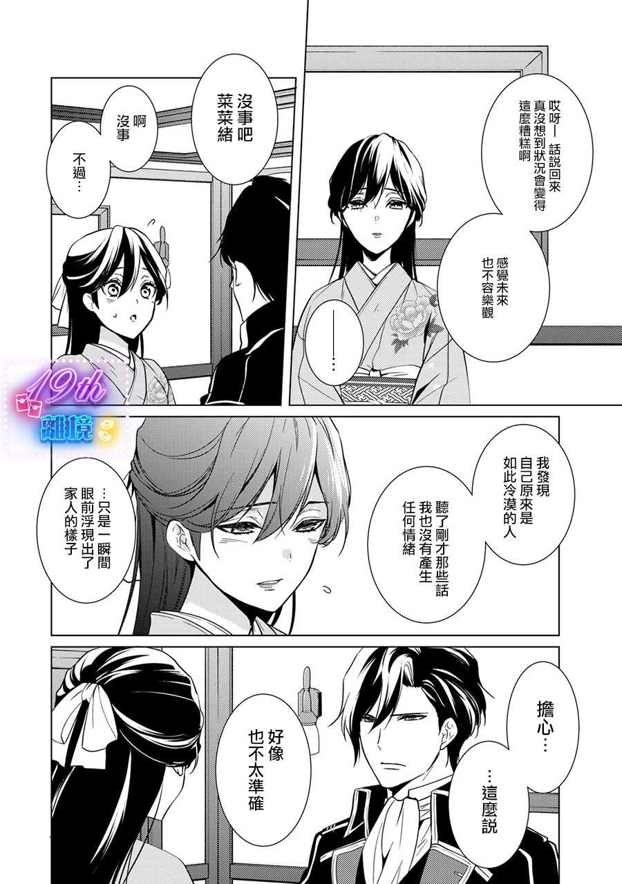 失貞的新娘: 13話 - 第21页