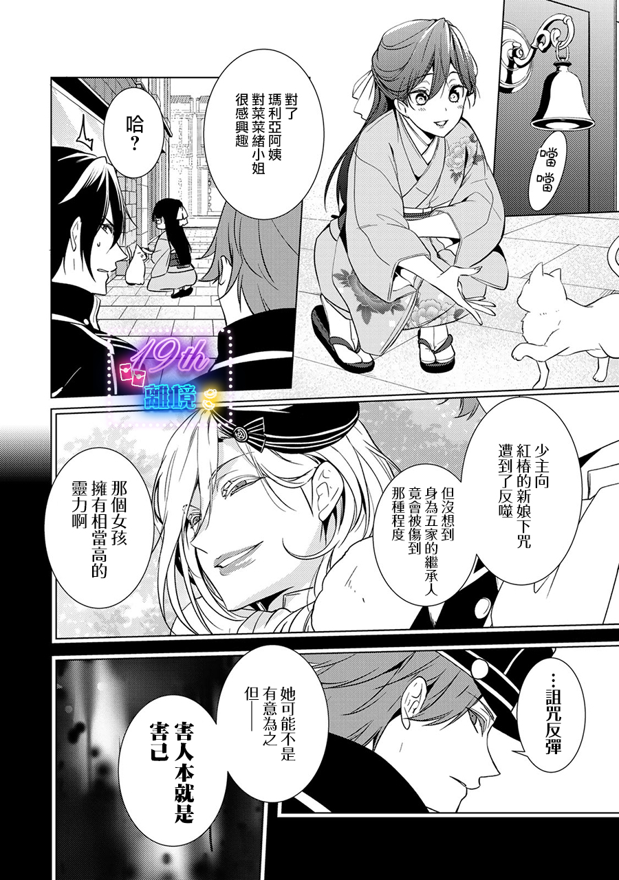 失貞的新娘: 13話 - 第23页