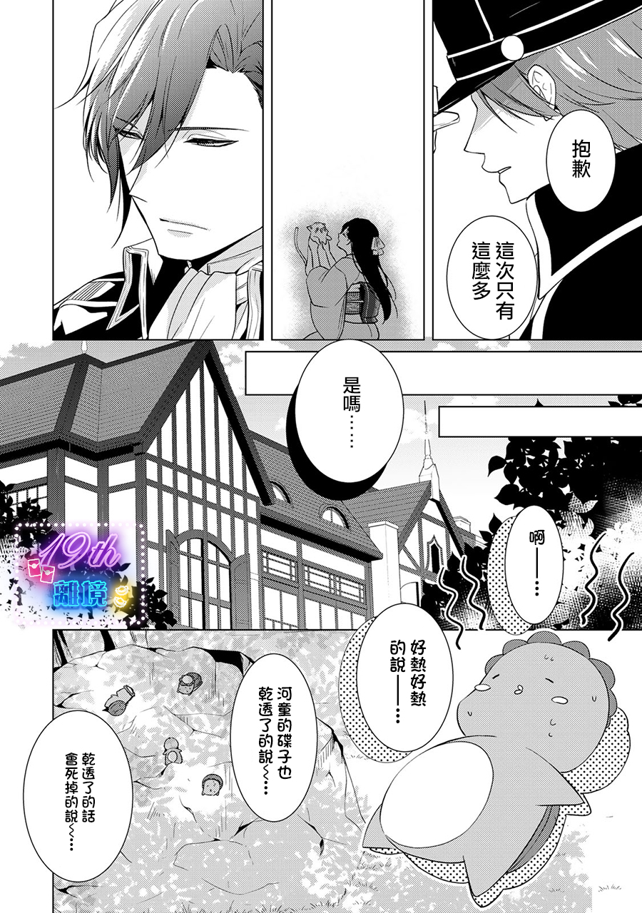 失貞的新娘: 13話 - 第25页