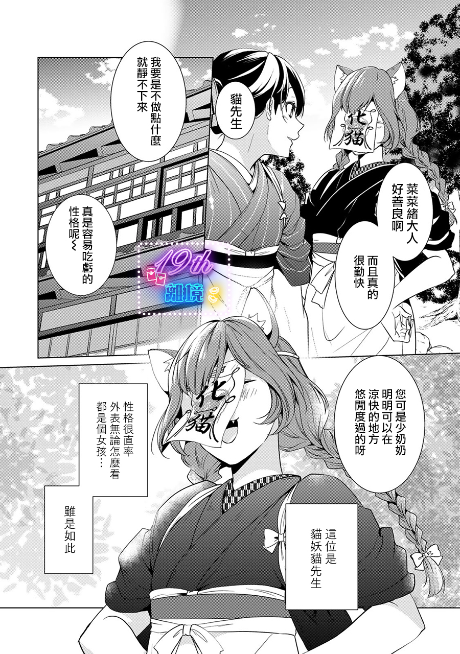 失貞的新娘: 13話 - 第27页