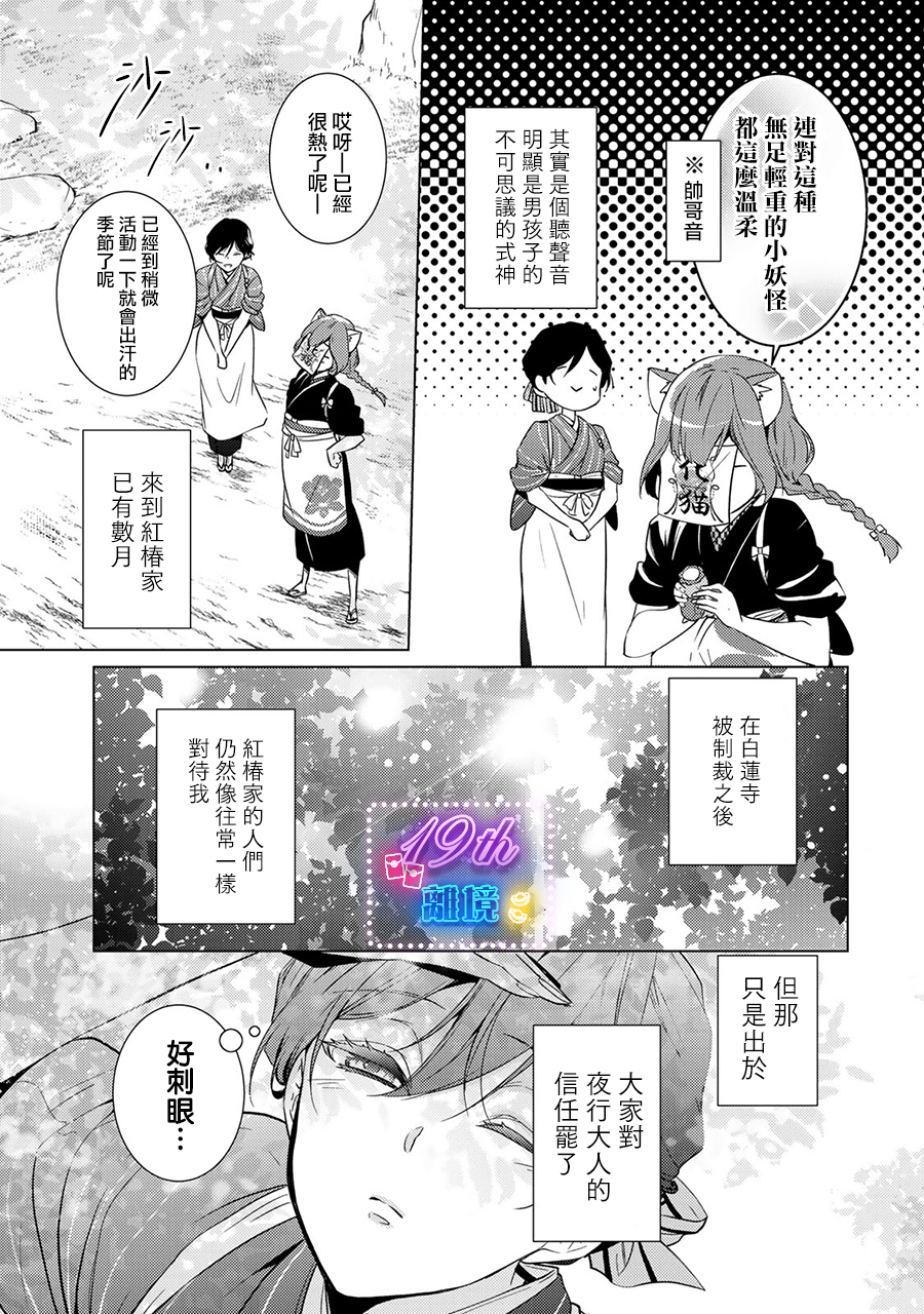 失貞的新娘: 13話 - 第28页