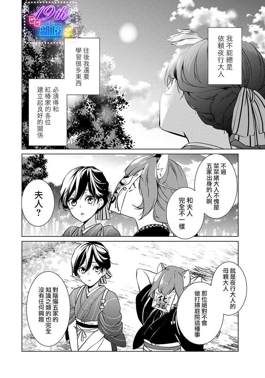 失貞的新娘: 13話 - 第29页