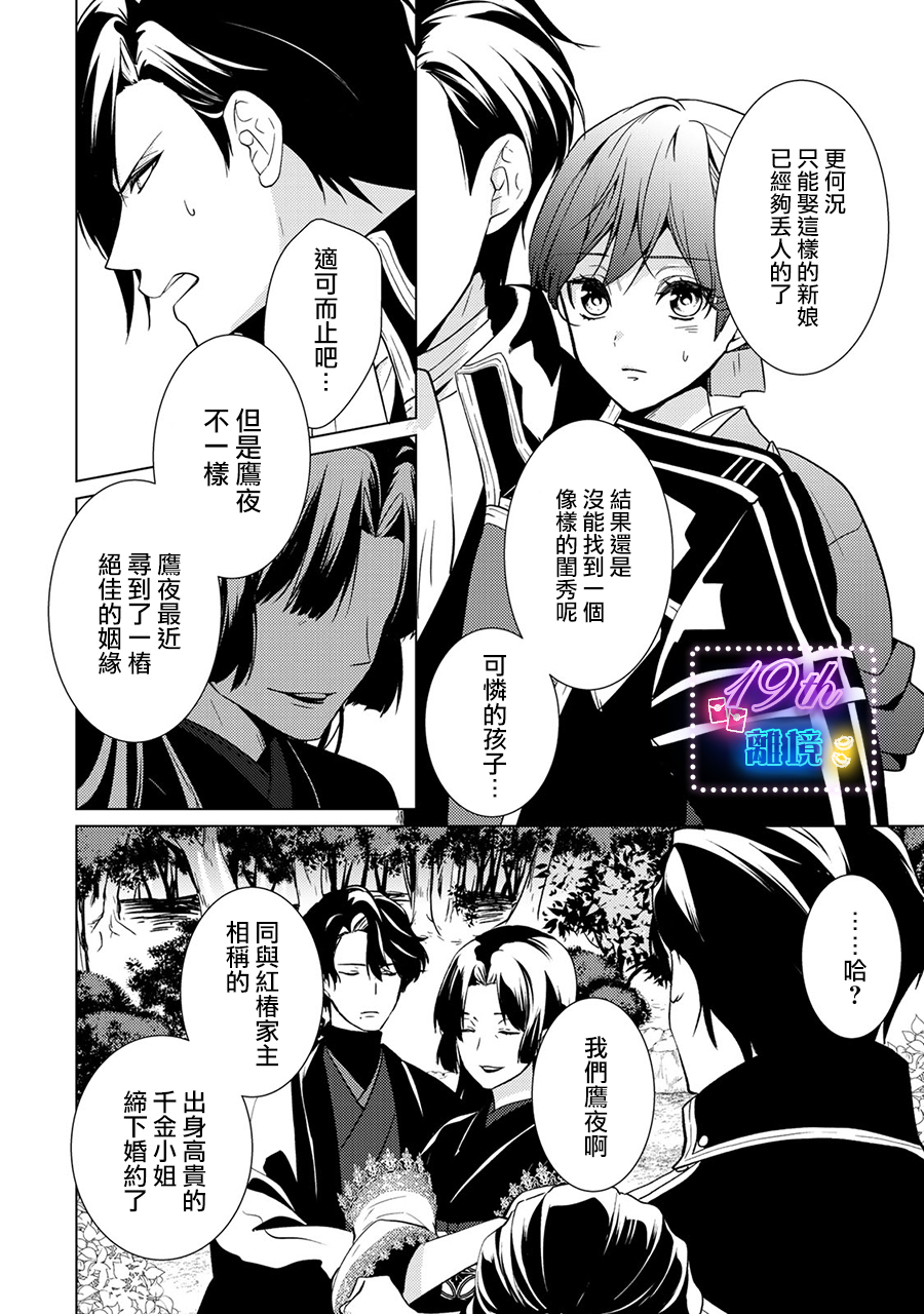 失貞的新娘: 13話 - 第43页