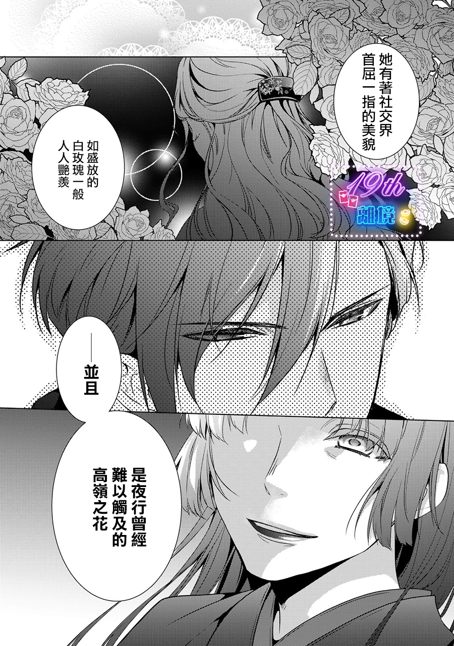 失貞的新娘: 13話 - 第44页