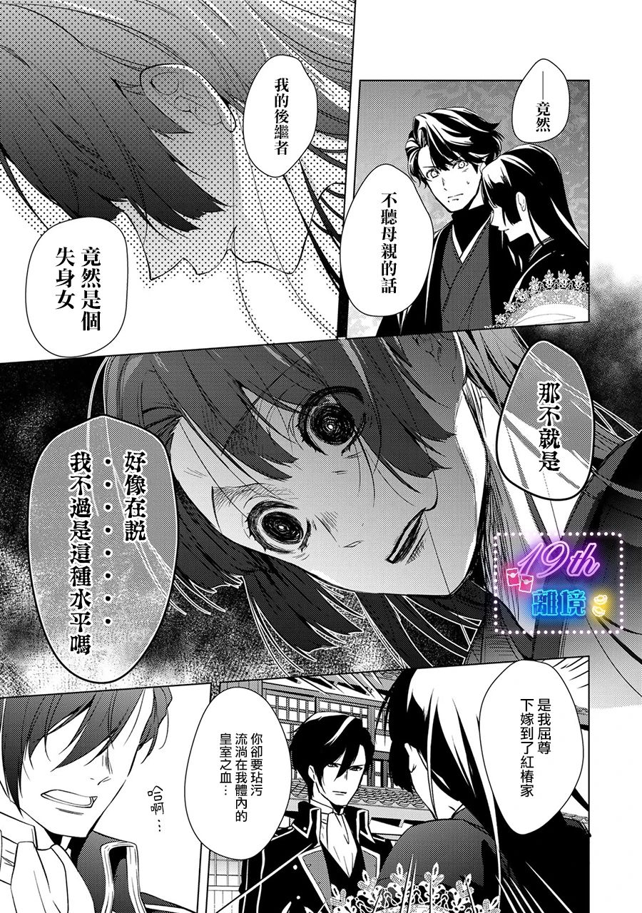 失貞的新娘: 14話 - 第8页