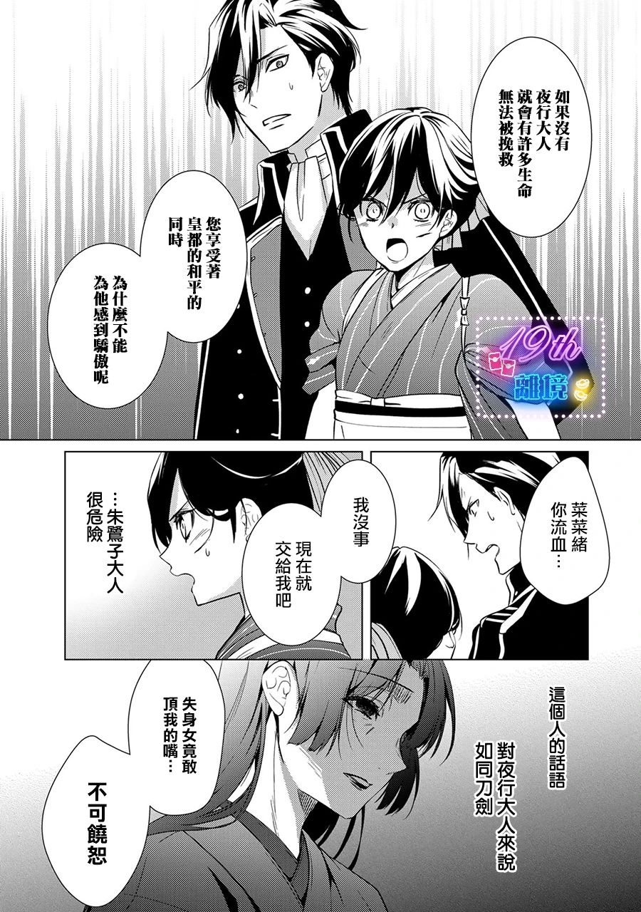 失貞的新娘: 14話 - 第12页