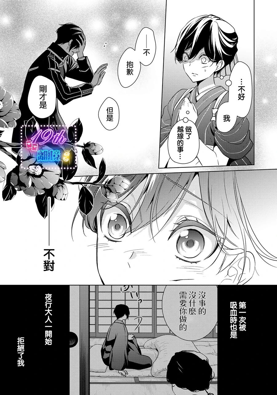 失貞的新娘: 14話 - 第18页