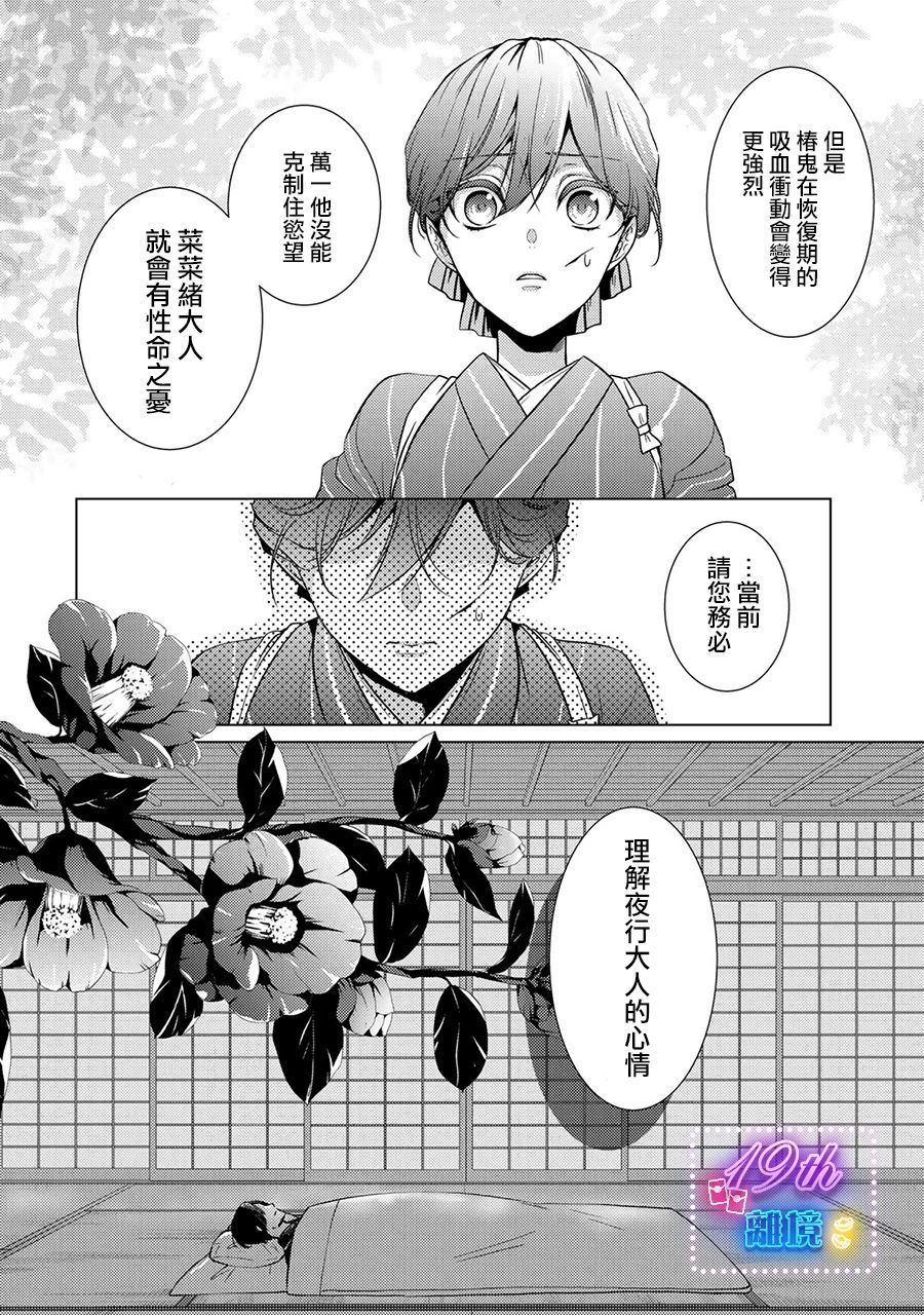 失貞的新娘: 14話 - 第23页