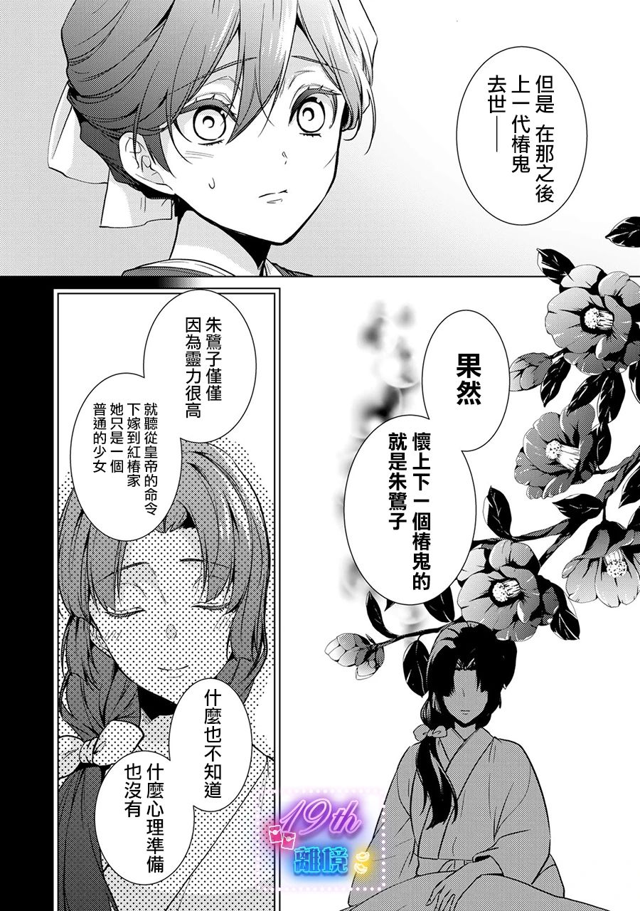 失貞的新娘: 14話 - 第41页