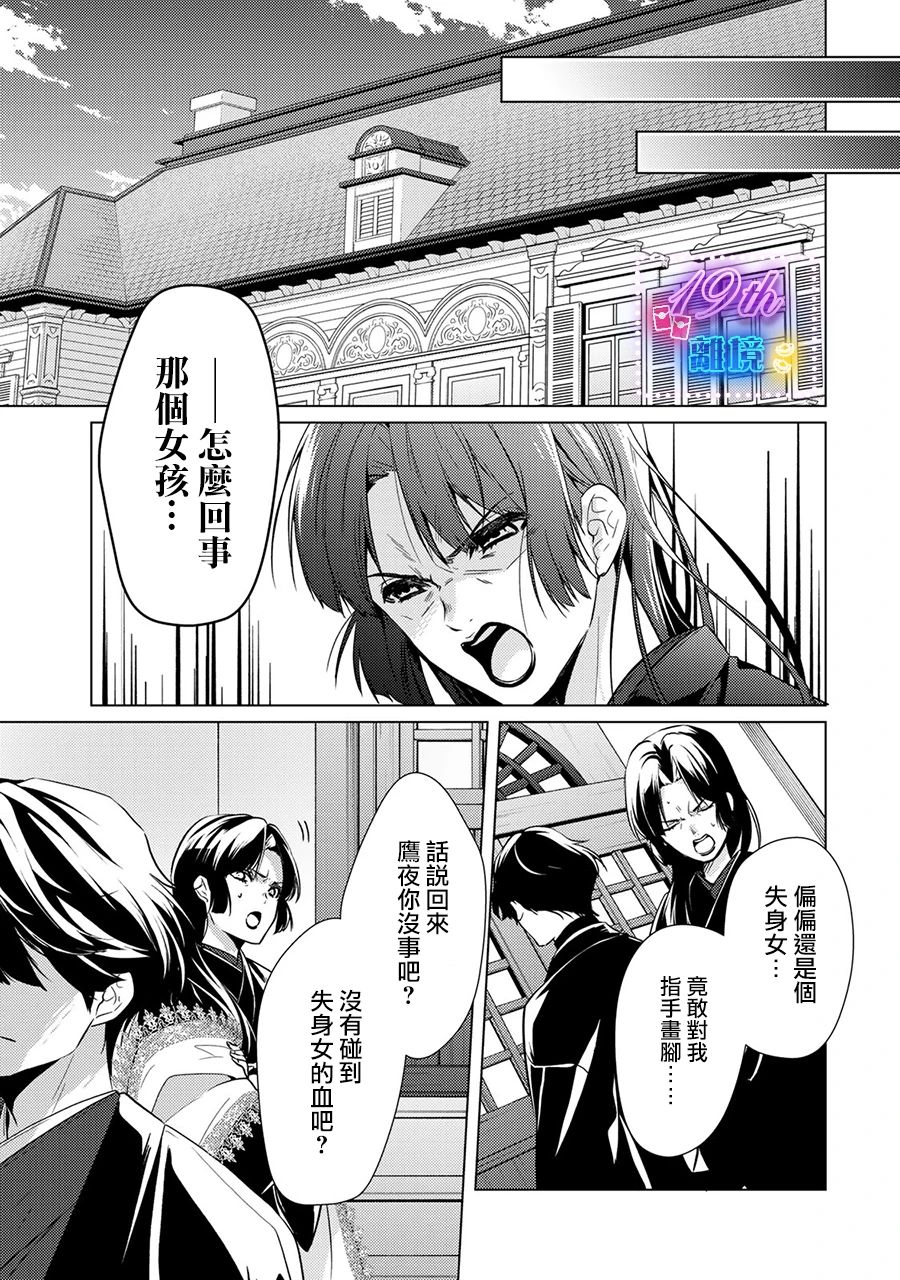 失貞的新娘: 14話 - 第44页