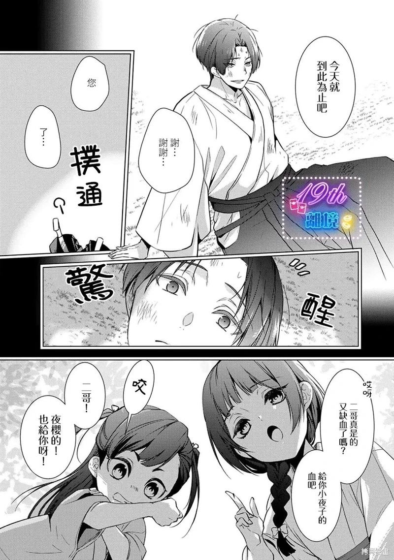 失貞的新娘: 15話 - 第6页