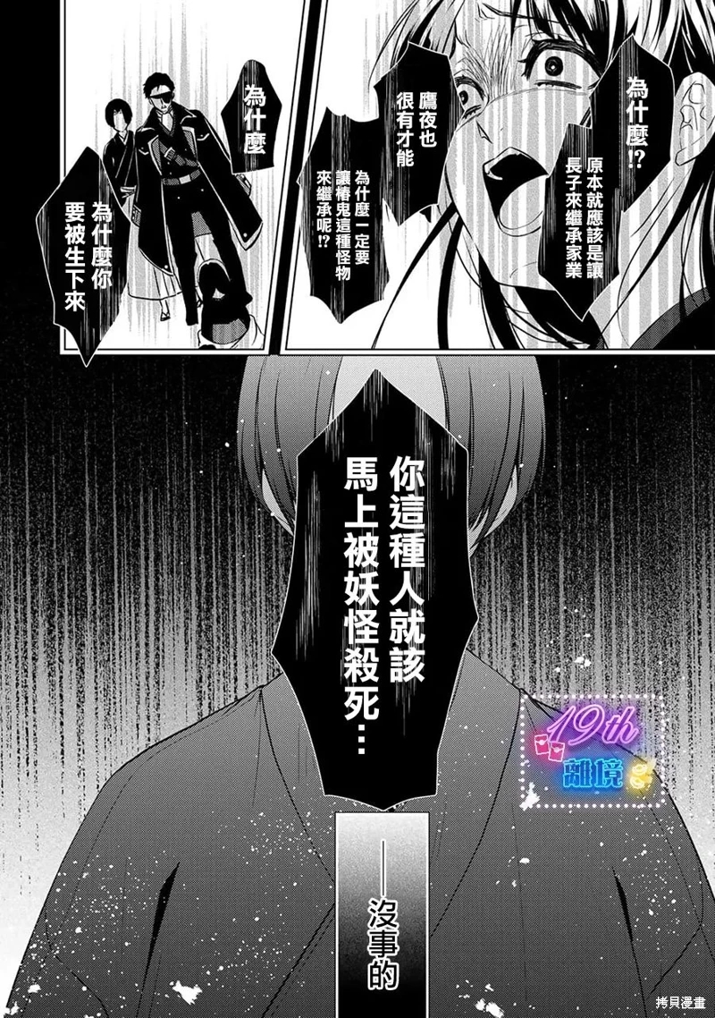 失貞的新娘: 15話 - 第13页