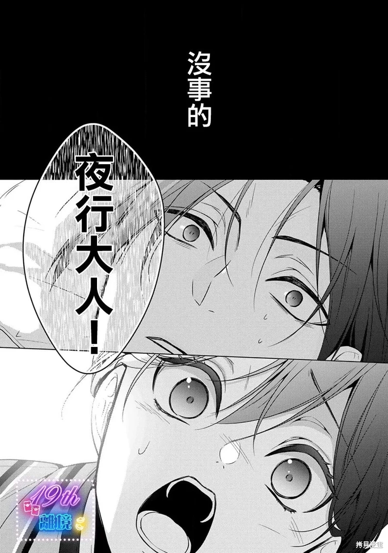 失貞的新娘: 15話 - 第14页