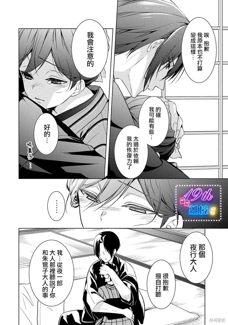 失貞的新娘: 15話 - 第21页