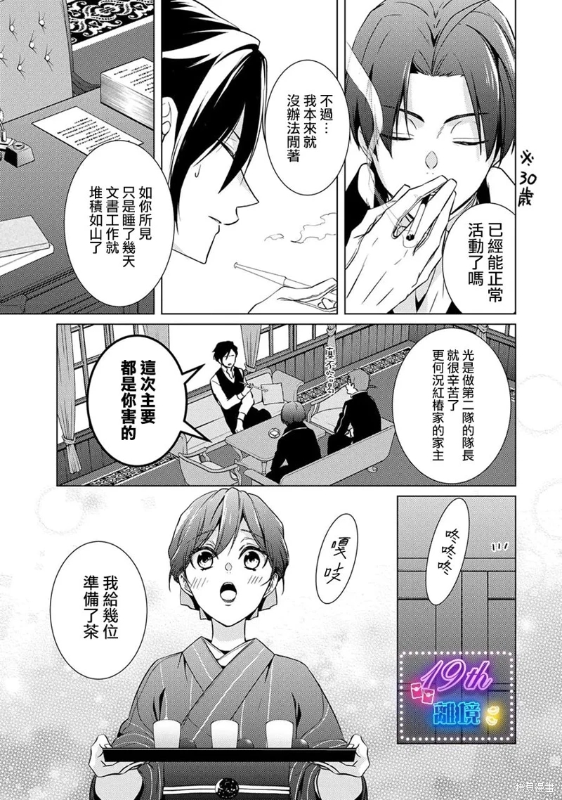 失貞的新娘: 15話 - 第28页