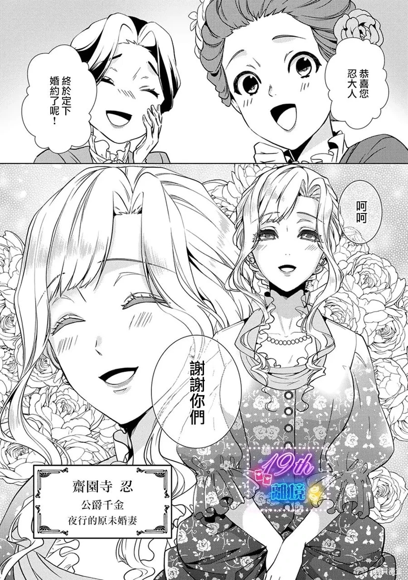 失貞的新娘: 15話 - 第35页