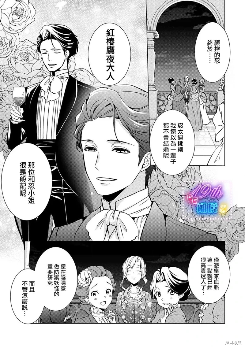 失貞的新娘: 15話 - 第36页