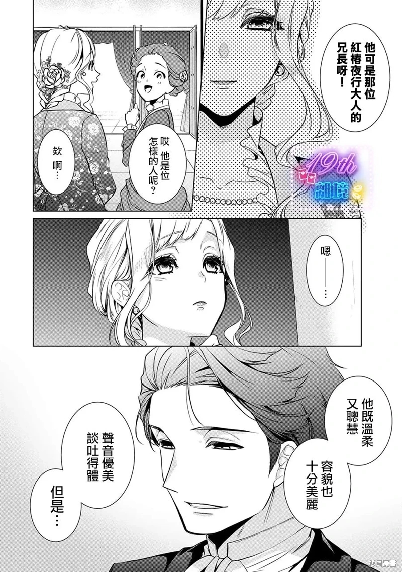 失貞的新娘: 15話 - 第37页