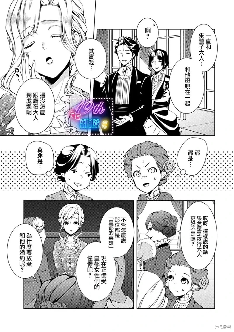 失貞的新娘: 15話 - 第38页