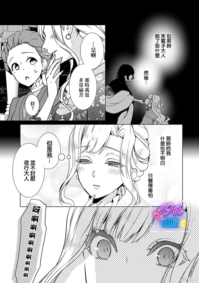 失貞的新娘: 15話 - 第40页