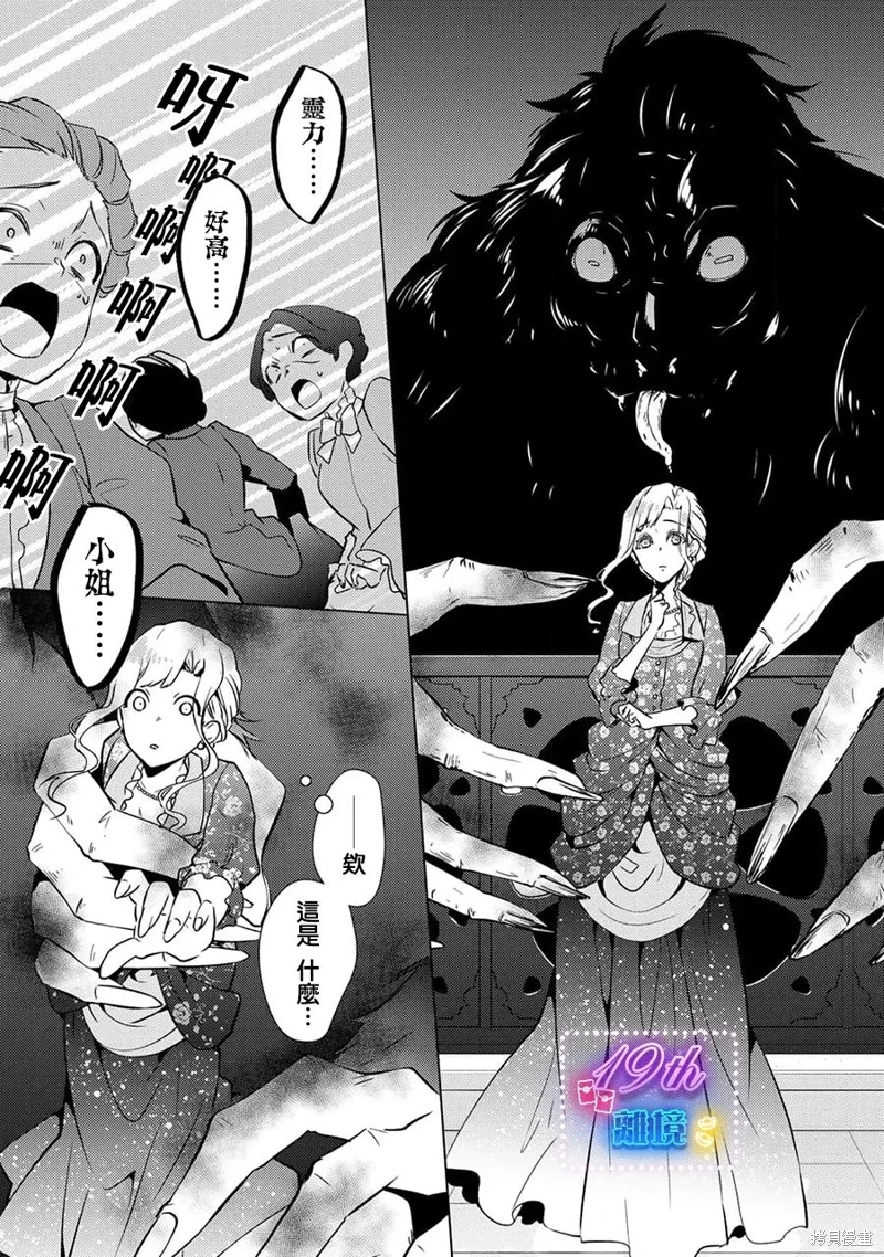 失貞的新娘: 15話 - 第41页