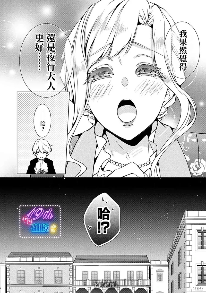 失貞的新娘: 15話 - 第49页