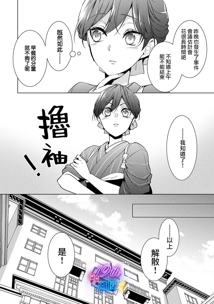 失貞的新娘: 16話 - 第7页