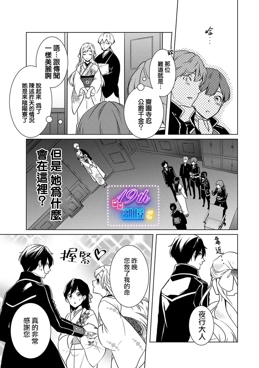 失貞的新娘: 16話 - 第16页