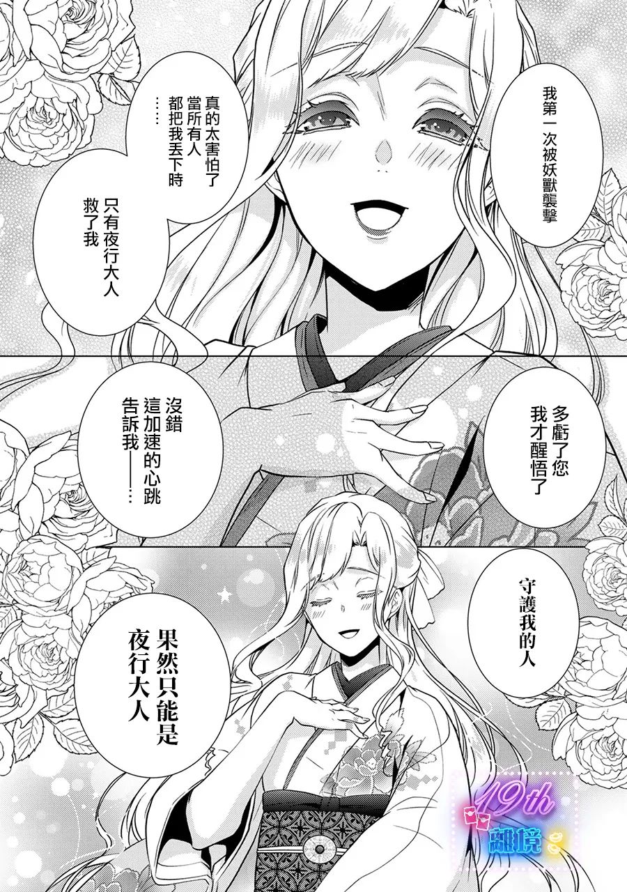 失貞的新娘: 16話 - 第17页