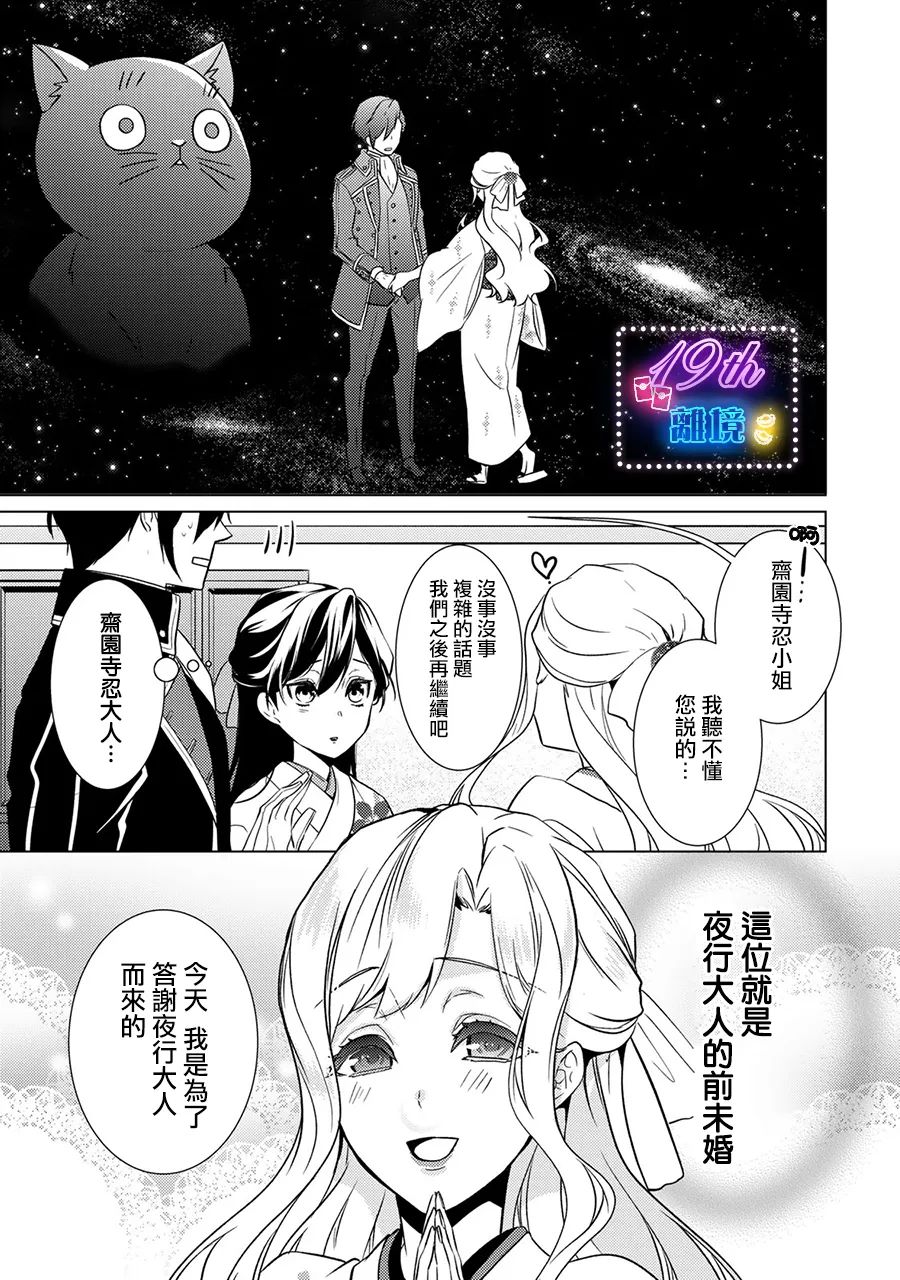 失貞的新娘: 16話 - 第18页