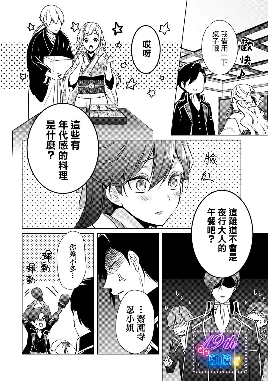 失貞的新娘: 16話 - 第19页