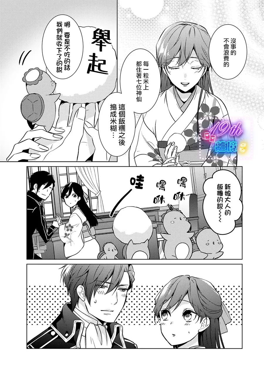 失貞的新娘: 16話 - 第24页