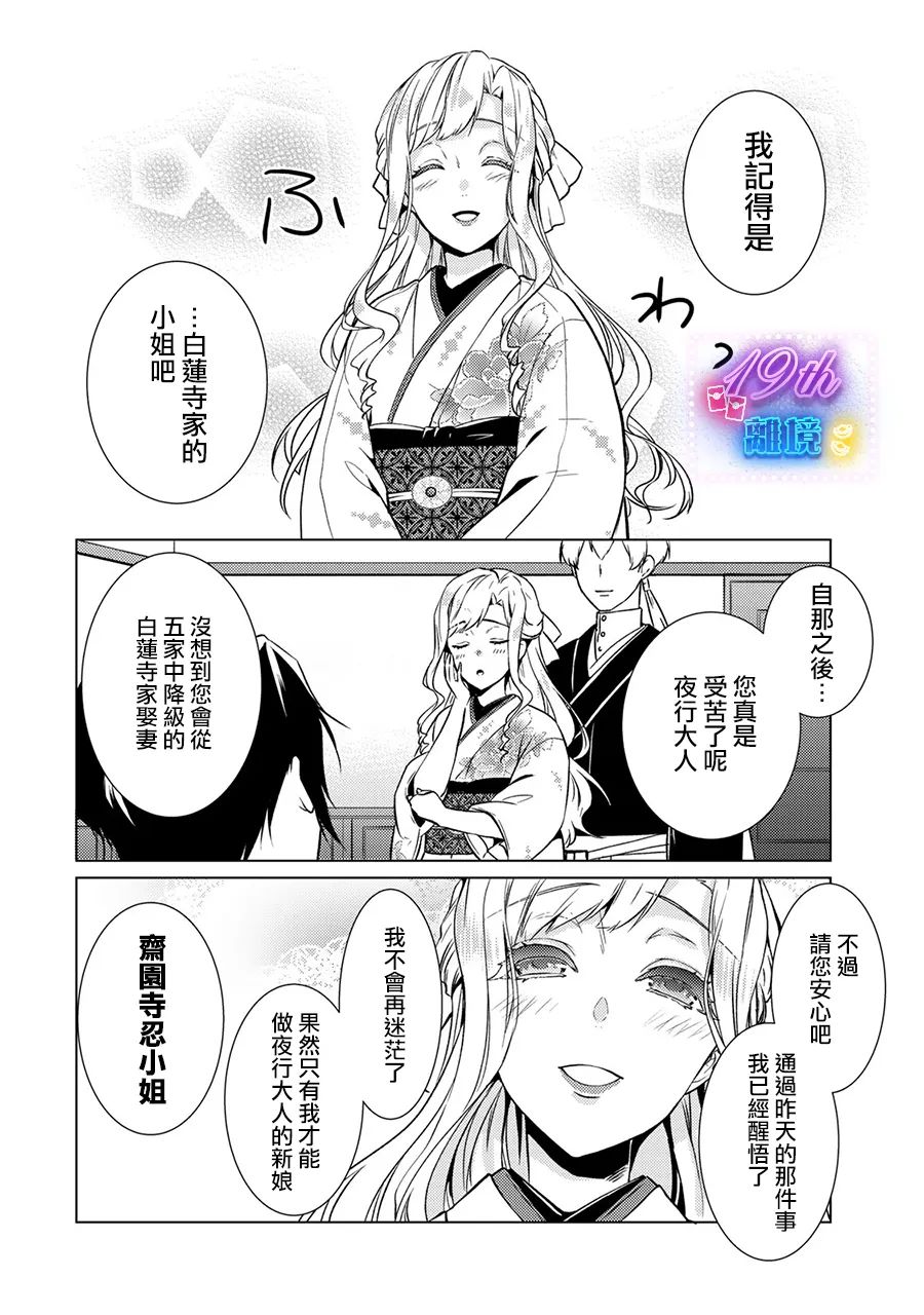 失貞的新娘: 16話 - 第27页