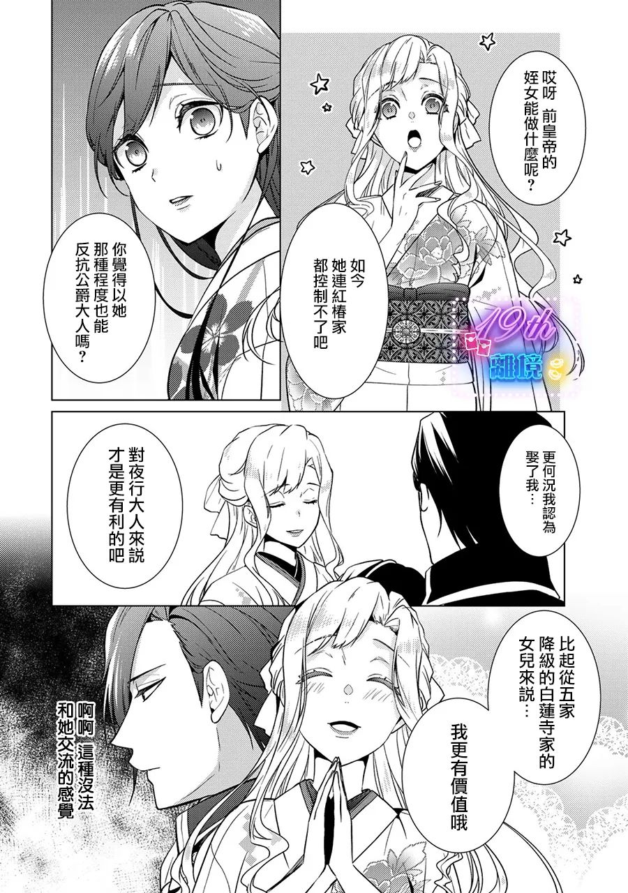 失貞的新娘: 16話 - 第29页