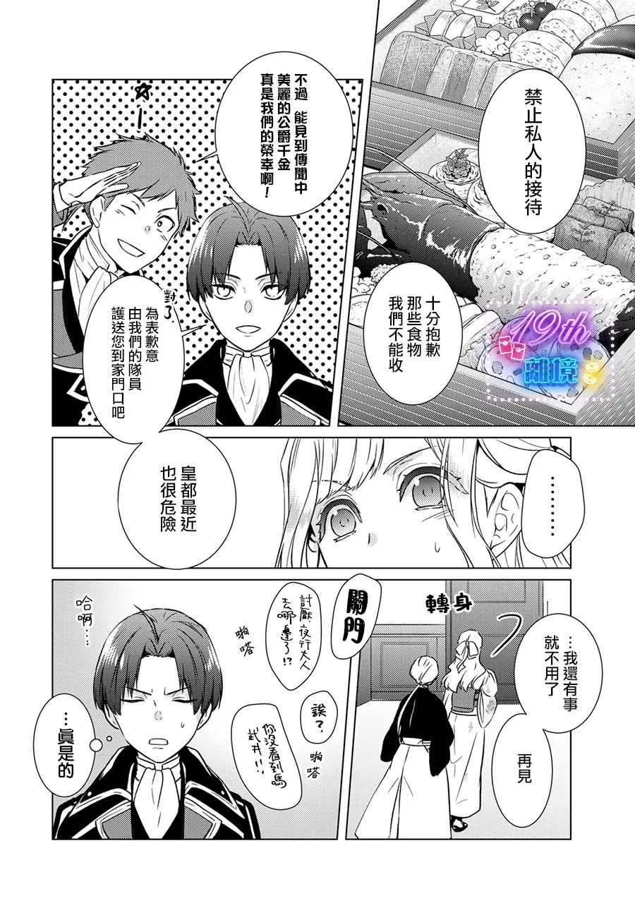 失貞的新娘: 16話 - 第31页