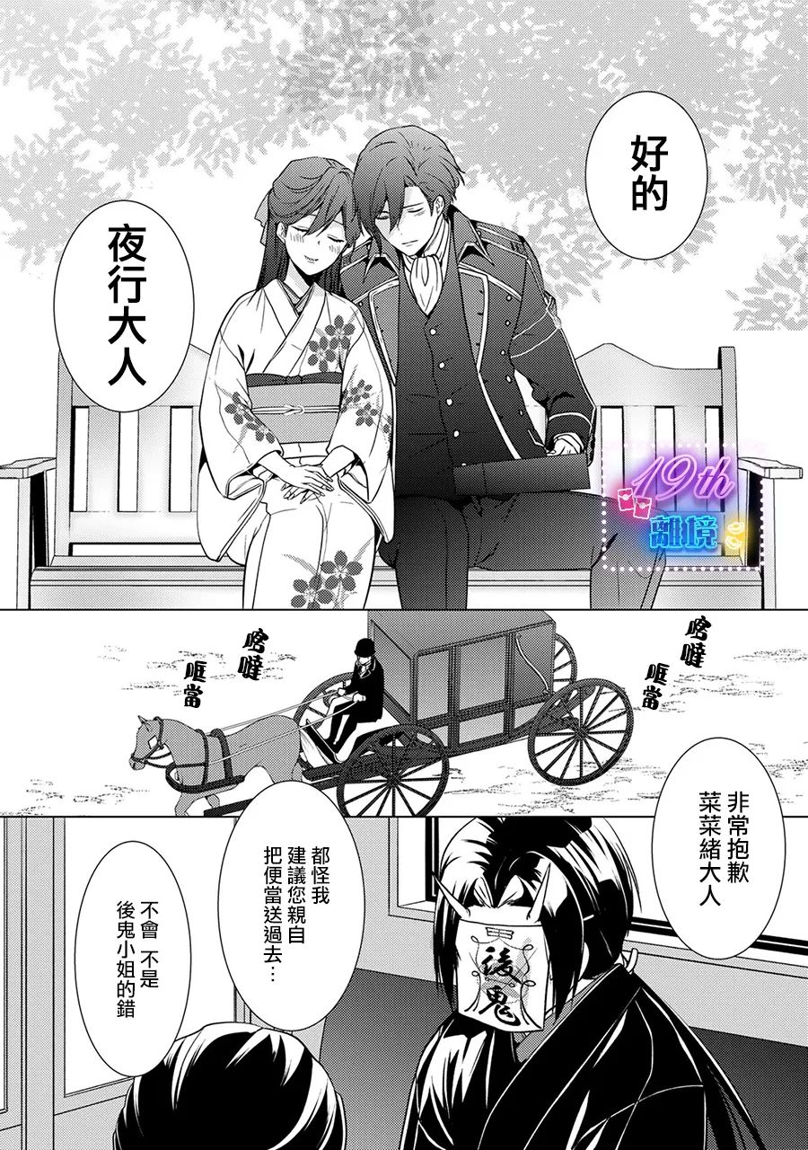 失貞的新娘: 16話 - 第37页